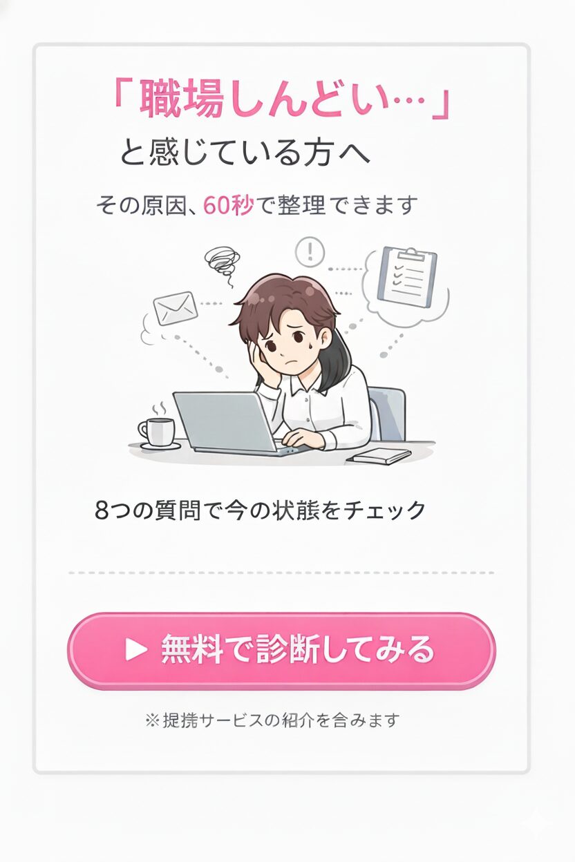 職場しんどさ診断